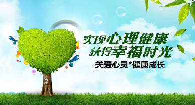 抗击精神疾病护佑心理健康精神疾病公益活动尽在西安中际癫痫医院