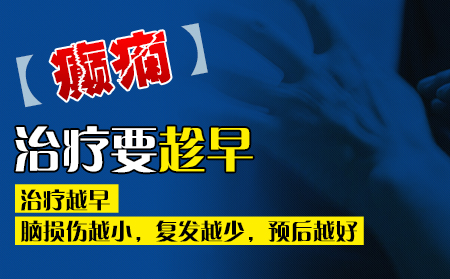 癫痫治疗的方法？